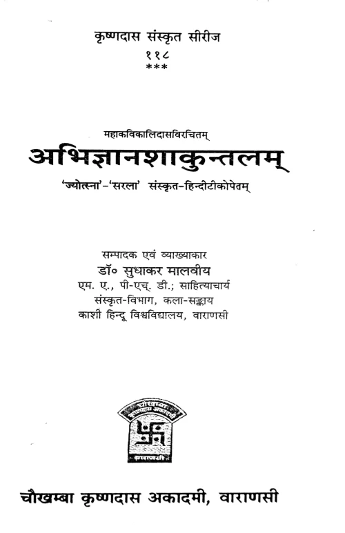 Abhijnana Sakuntalam (Nataka)